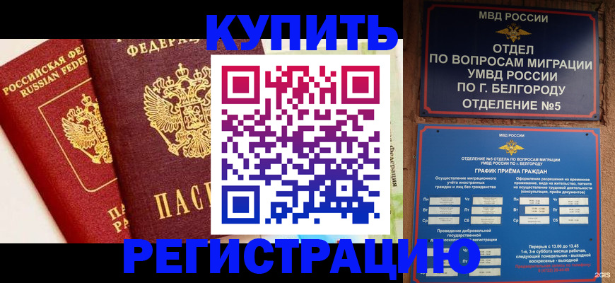 прописка регистрация в Кемерово