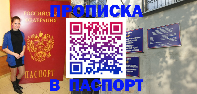 прописка в квартире в Кемерово