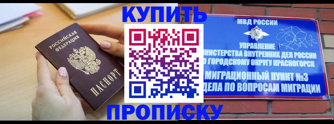 временная регистрация в Кемерово